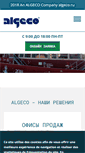 Mobile Screenshot of algeco.ru